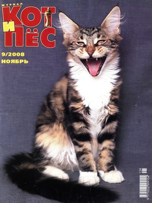 cover image of Кот и Пёс №9/2008